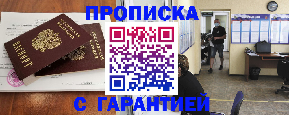 прописка 2025 в Кушве