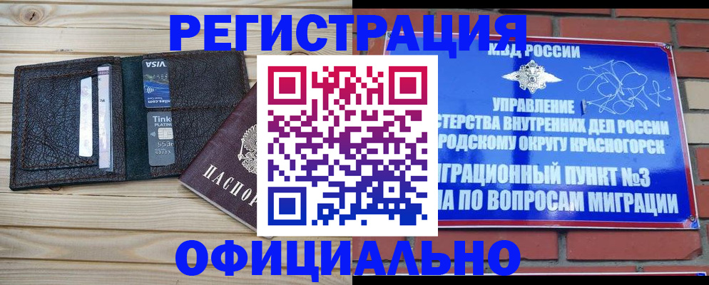 купить прописку в Кушве