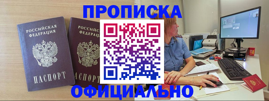 прописка гарантия в Кушве